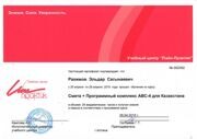 Аттестат сметчика